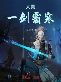 大秦之一剑轻尘