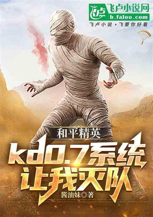 和平精英被队友杀死