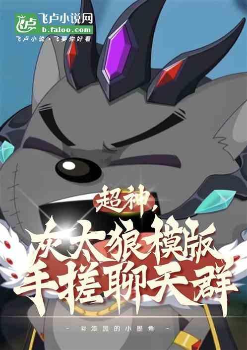 灰太狼加入聊天群的