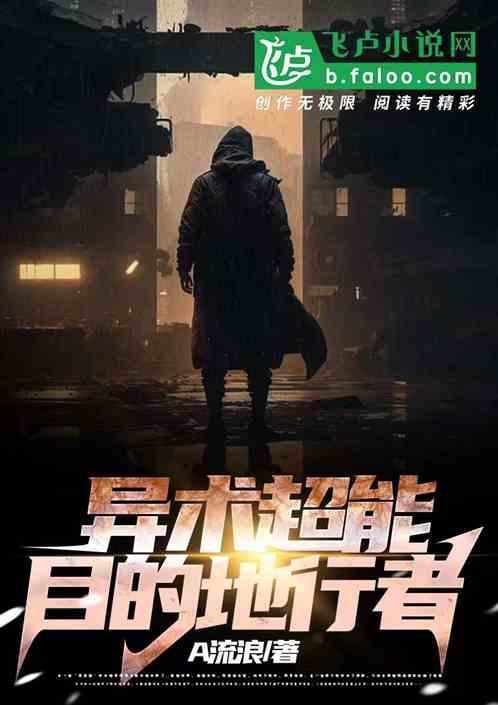 异术超能