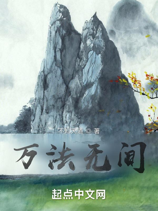 万法无昝