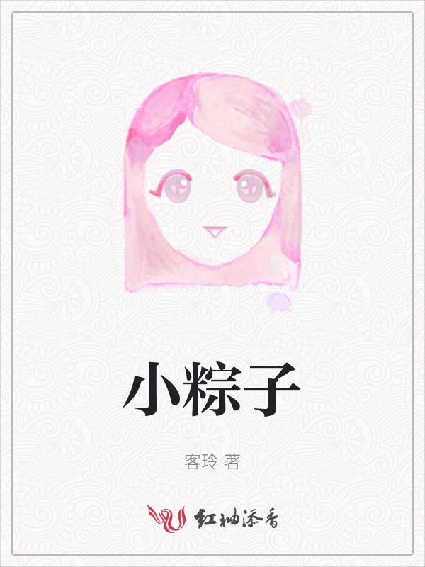 包粽子