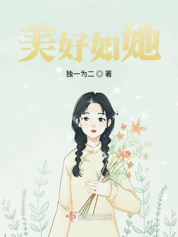 美好如旧