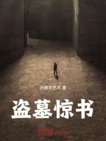 盗墓惊险有声mp3