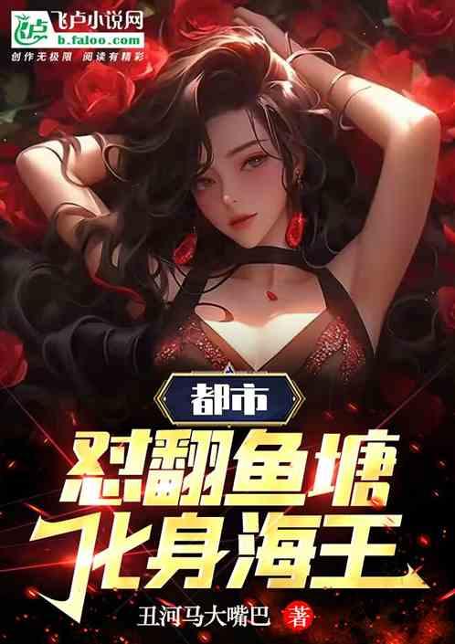 翻塘的鱼可以吃吗