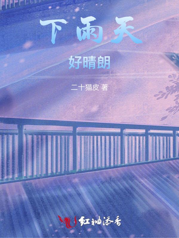 下雨天晴的句子