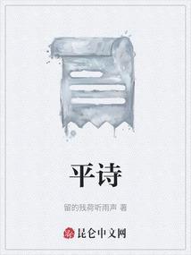 平诗雨