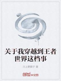 关于我穿越王者荣耀