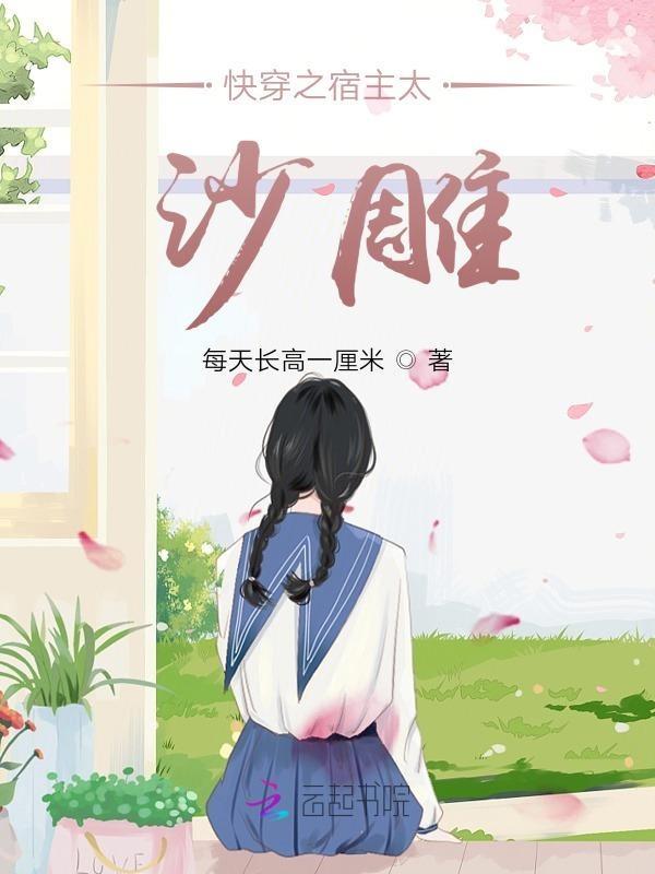 快穿之宿主太沙雕了 晋江