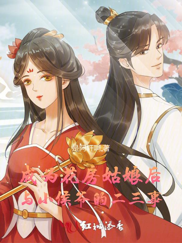 花房姑娘全文阅读