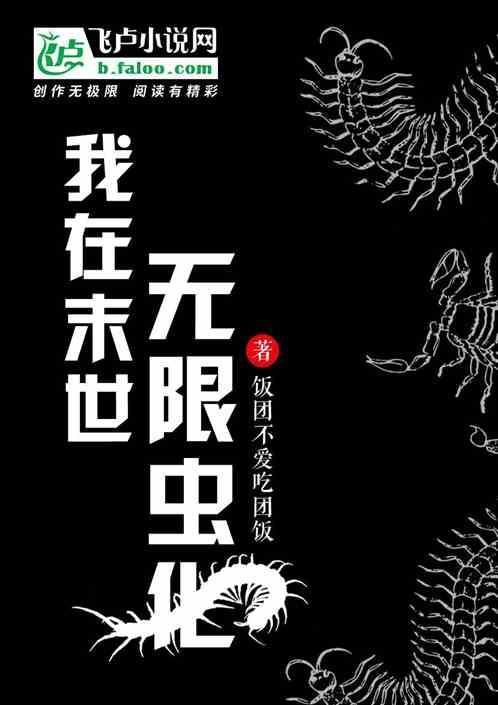 我在末世无恶不作免费阅读