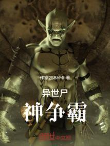 异世神胥