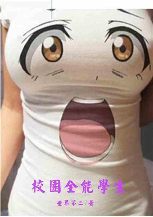 校园全能学生百度百科
