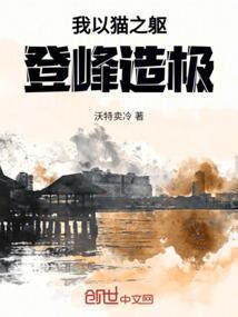 我以猫为知己作文