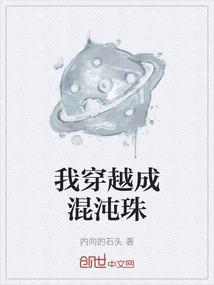 穿越成混沌珠化形视频