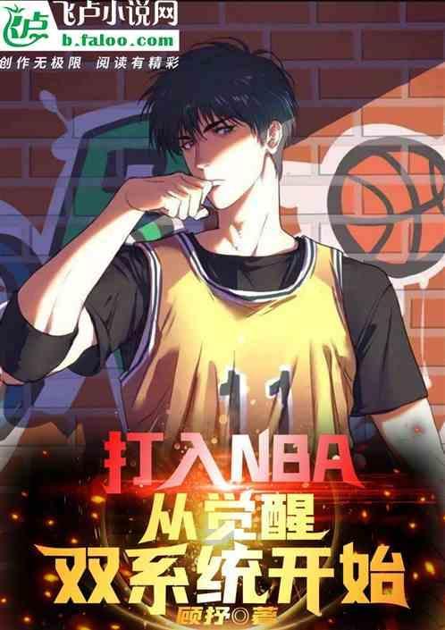 从nba开始在体坛当巨星