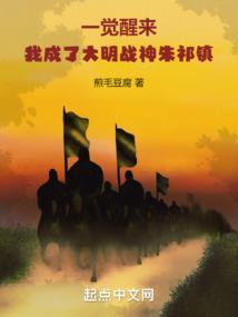 我成了大明战神朱祁镇在线