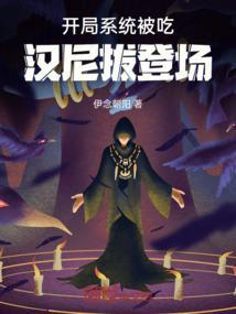 开局吞了系统