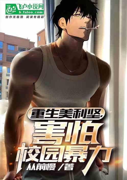 重生美利坚之土豪免费阅读