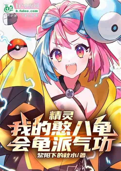 憨八龟白精灵图片