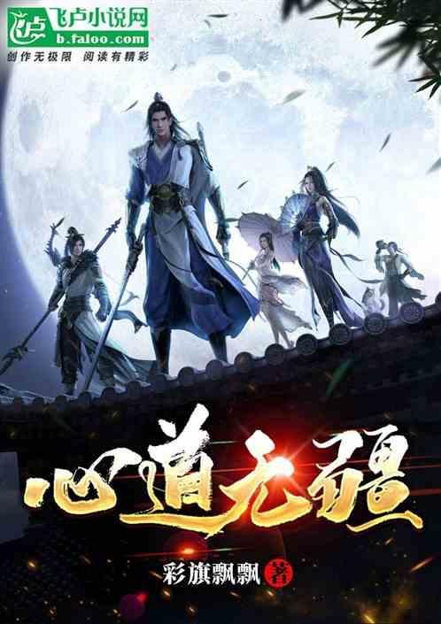 道无疆什么意思