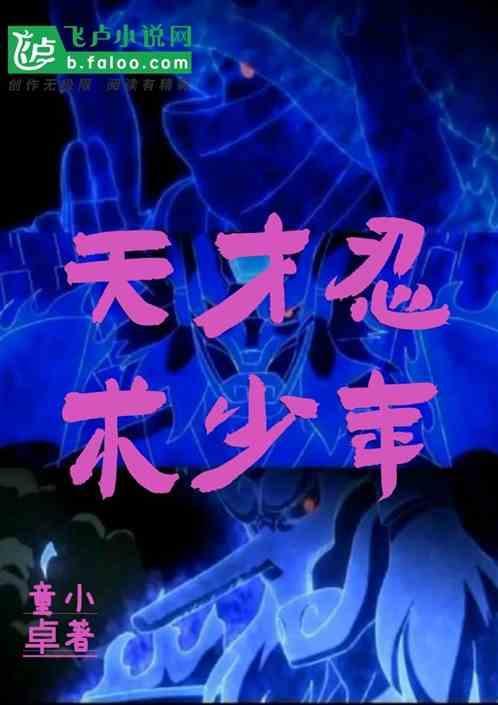 天才少年日语