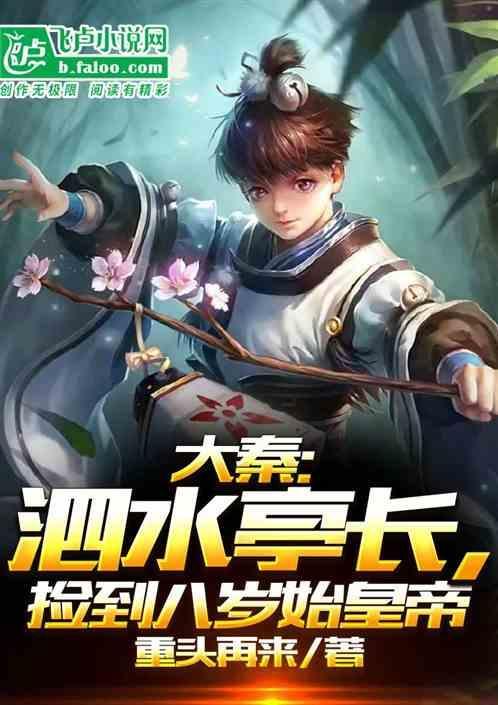 泗水亭长是什么