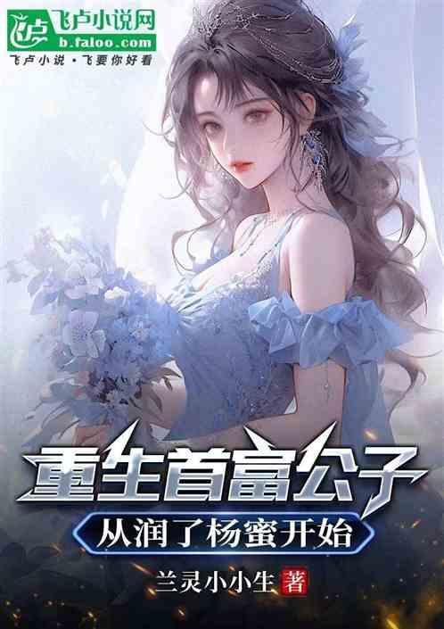 重生首富人生