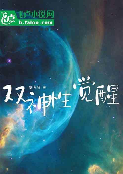 神性觉醒是什么状态