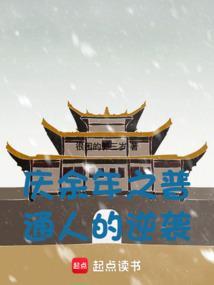 庆余年衍生