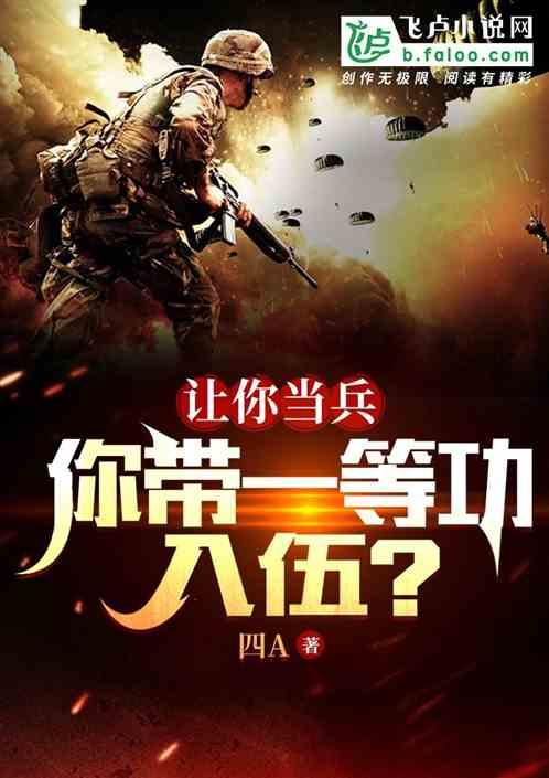 当兵拿一等功有什么用