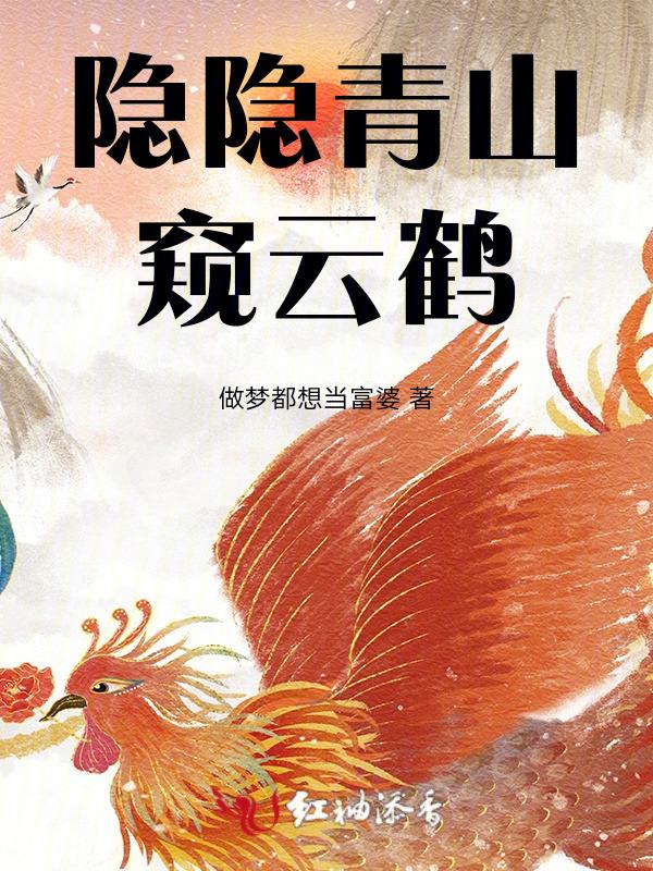 青山隐隐是不是成语