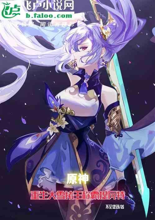 原神大雪猪王怎么找