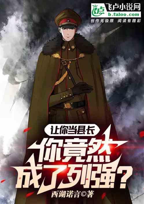 想要当县长
