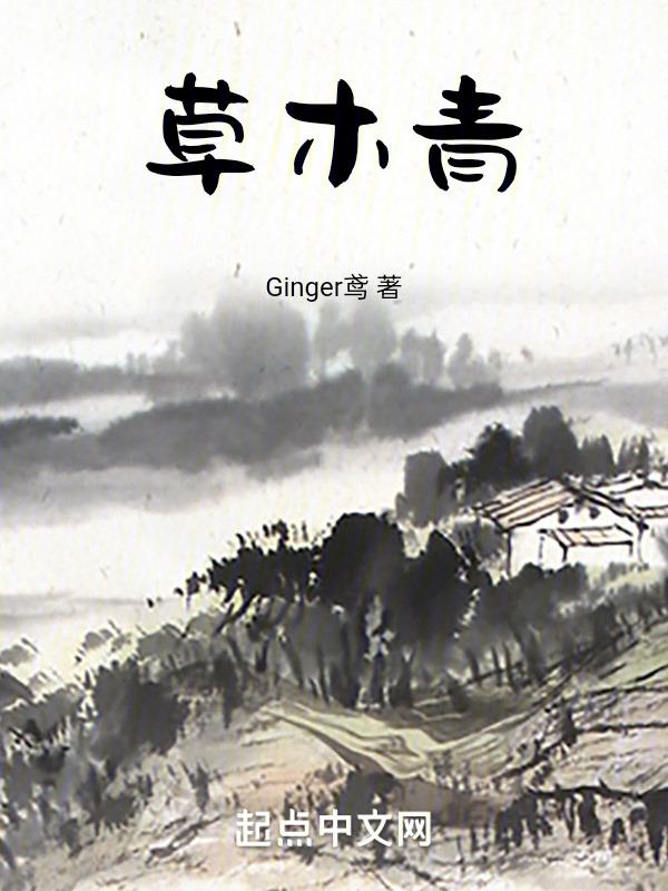 草木青青是什么短语类型