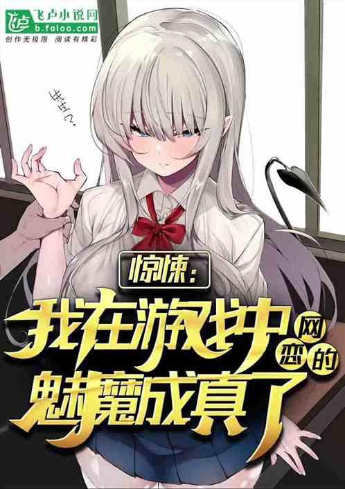 我在惊悚游戏谈网恋榆鱼