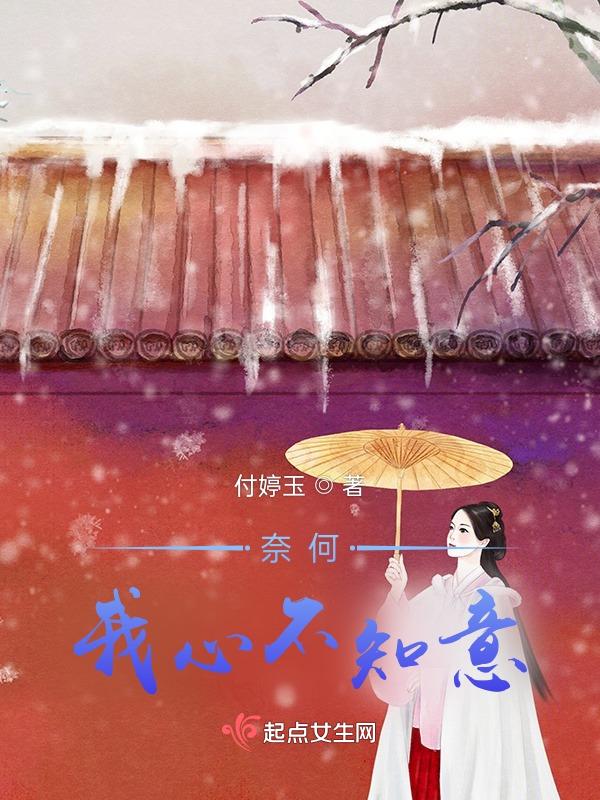 奈何两心不相知