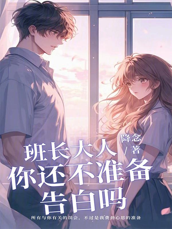 班长大人在一起了吗