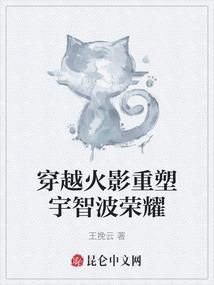 穿越火影重生宇智波