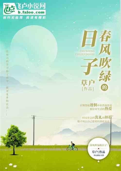 春风吹绿是什么意思