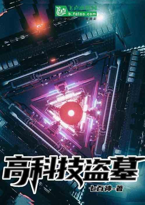 现代盗墓设备