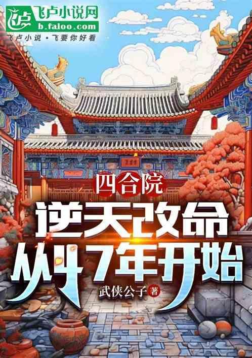 从47年开始武侠公子