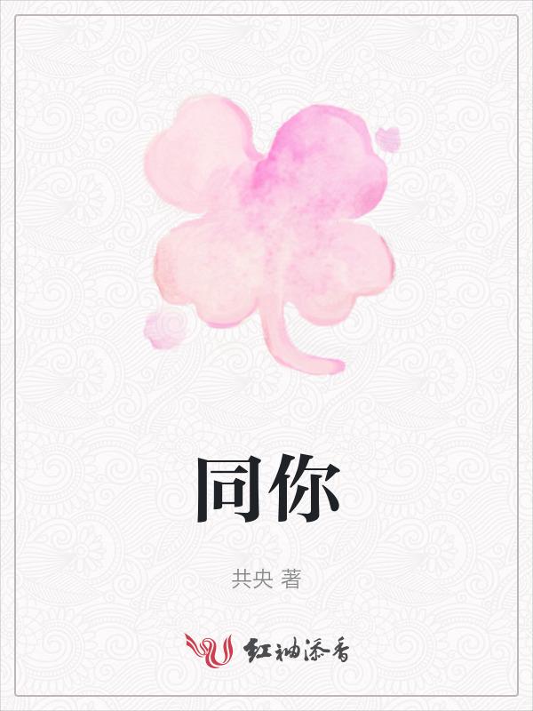 同你坠落