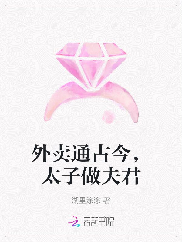 外卖通古今