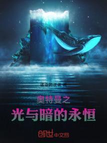 黑暗和光明的奥特战士