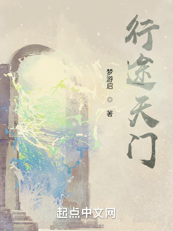 天门太守行的作者