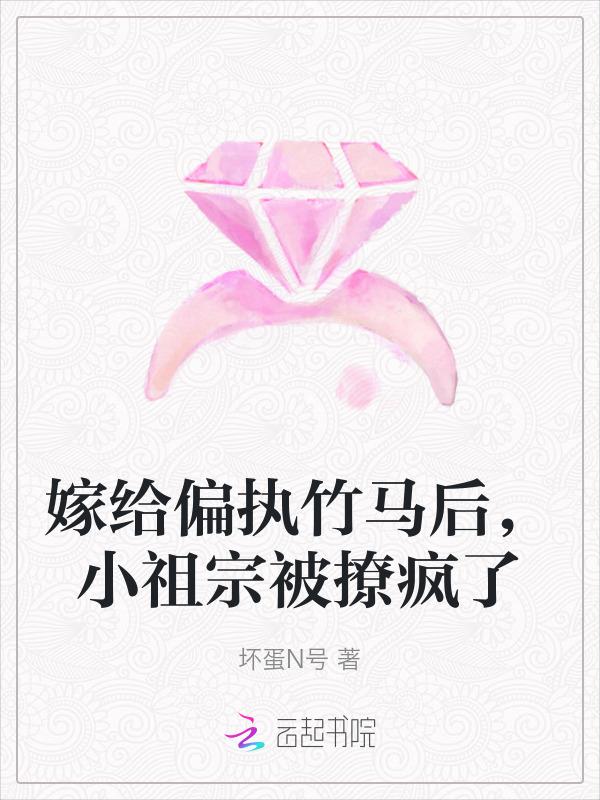 嫁给偏执大佬后免费阅读全文