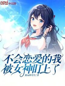 不会恋爱的我们有吗