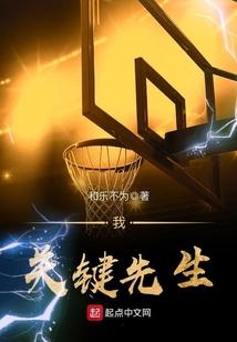 nba 关键先生