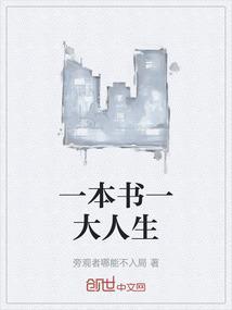 一本书的一生